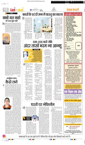 Date 08-07-2024 Punjab Kesari Darm Karm