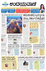 Davanagere Edition