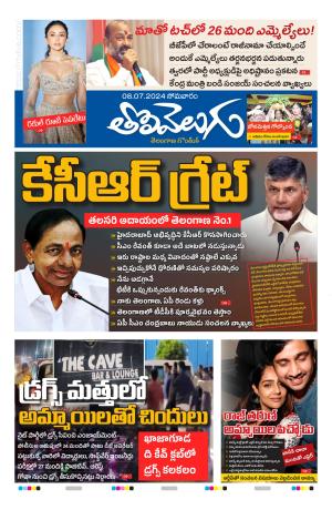 Tolivelugu Epaper 08 july 2024