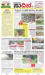 Sudina(Udupi)