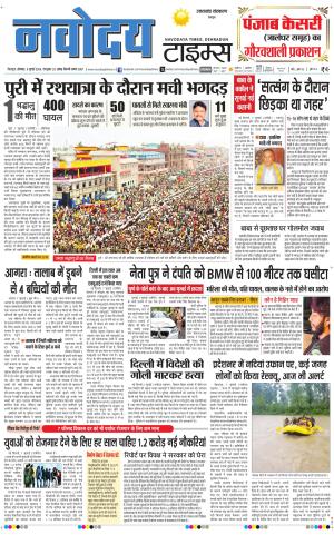 THE NAVODAYA TIMES MAIN UTTARAKHAND & DEHRADUN
