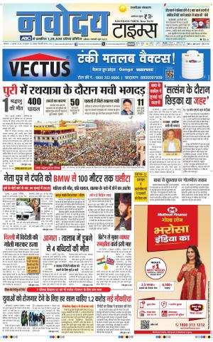 THE NAVODAYA TIMES MAIN UP