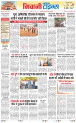 BHIWANI TIMES