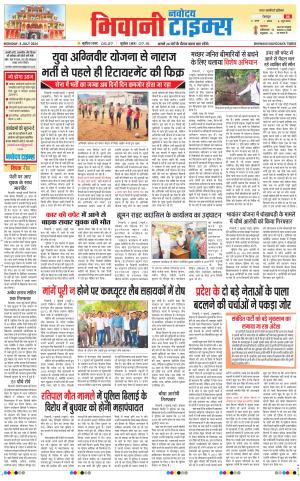 BHIWANI TIMES