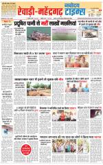 REWARI-MAHENDERGARH TIMES