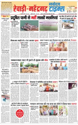 REWARI-MAHENDERGARH TIMES
