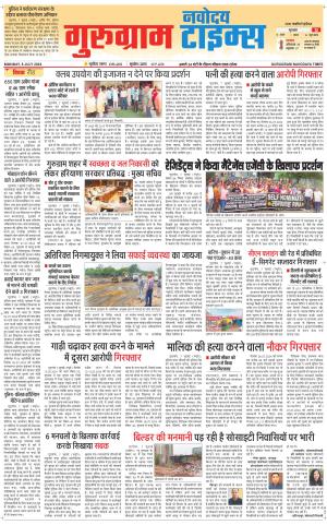 The Navodaya Times Gurgaon