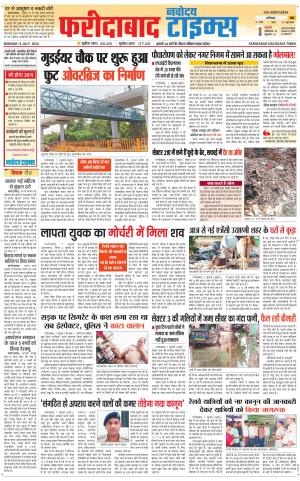 The Navodaya Times Faridabad