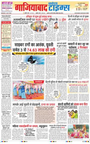 The Navodaya Times Ghaziabad