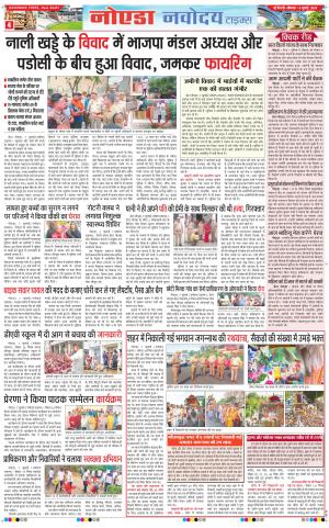 The Navodaya Times Noida 