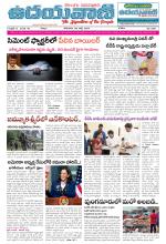 UDAYAVANI TELUGU DAILY