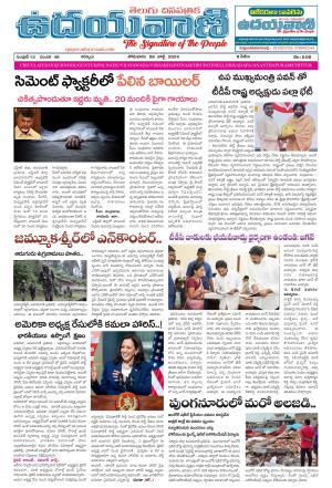 UDAYAVANI TELUGU DAILY 