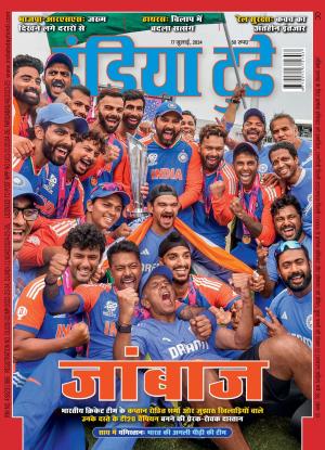 India Today Hindi - 17th July 2024