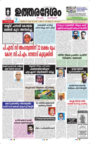 UTHARADESAM 