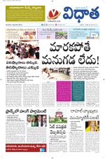 Vidhaatha ePaper 