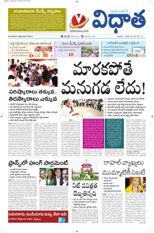 Vidhaatha Epaper