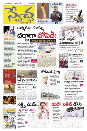Swetcha Daily Epaper 09.07.2024