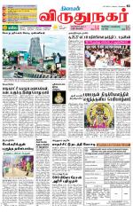 Virudhunagar-Madurai Supplement