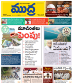 Mudra Daily Main Edition 