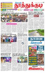 Tuticorin-Tirunelveli Supplement