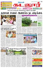 cuddalore supplement