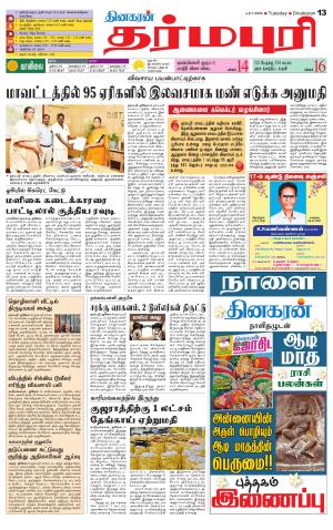 Dharmapuri-Salem Supplement