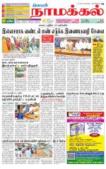 Namakkal-Salem Supplement