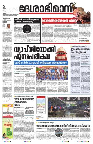 KOTTAYAM,9th JULY 2024