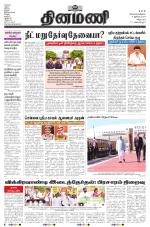 Dinamani - Tiruvannamalai