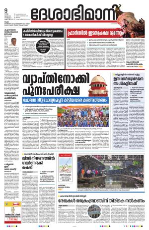 Malappuram, 9th July 2024