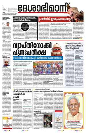 9th July 2024, Kannur