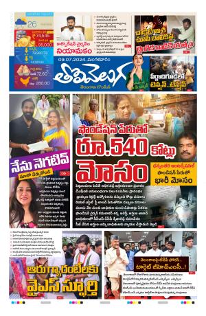 Tolivelugu Epaper 09 July 2024