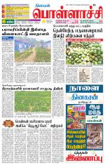 Pollachi-Coimbatore Supplement