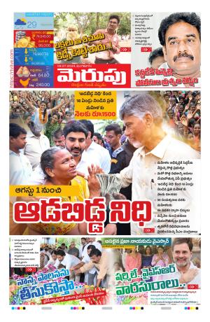 Merupu Epaper 09 July 2024