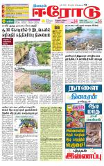 Erode-Coimbatore Supplement