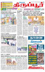 Tirupur-Coimbatore Supplement