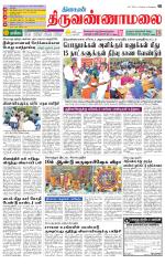 Tiruvannamalai-Vellore Supplement