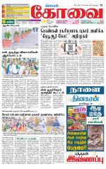 Coimbatore Supplement