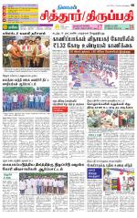 Chitoor-Vellore Supplement