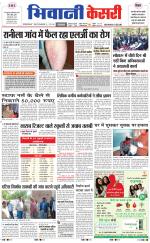 Punjab kesari / Haryana Bhiwani kesari