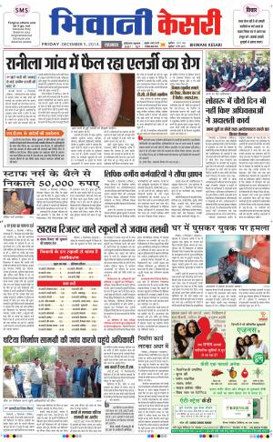      punjab kesari / haryana bhiwani kesari