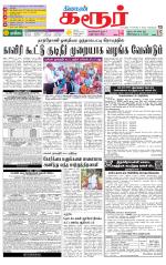 Karur-Trichy Supplement