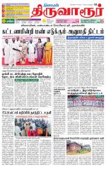 Thiruvarur-Trichy Supplement