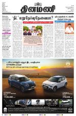 Dinamani - Tiruchy