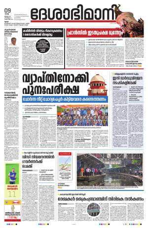 Thrissur 09th 2024 July