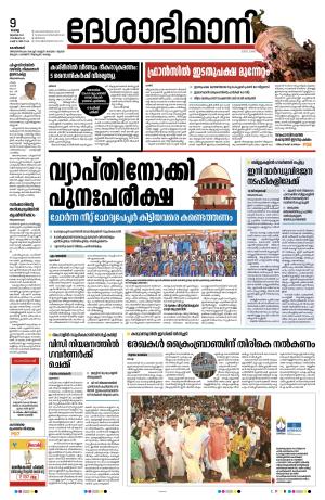 Kozhikode, 09 July 2024