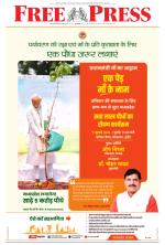 Free Press - Indore Epaper Edition