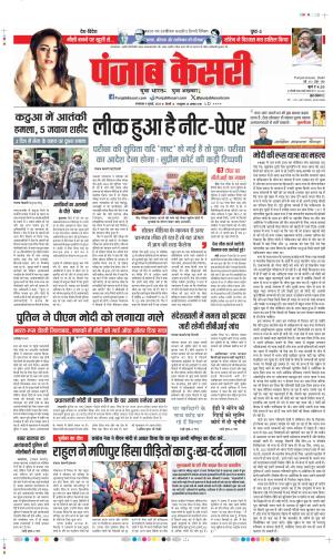 Date 09-07-2024 punjab kesari DELHI MAIN