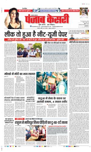 Date 09-07-2024 punjab kesari LUCKNOW