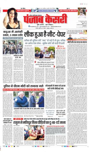 Date 09-07-2024 punjab kesari GHAZIABAD